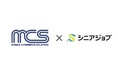 シニアジョブとモバイル・コマース・ソリューションが人材紹介に関する業務提携