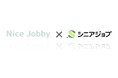 シニアジョブとNice Jobbyがシニア人材紹介強化を目的に業務提携