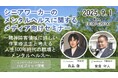 シニアワーカーのメンタルヘルスに関するメディア向けセミナー、9月1日開催