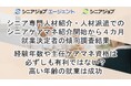 経験年数や主任ケアマネ資格は有利ではない?シニアのケアマネ転職調査結果
