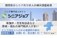 福岡県のシニア向け求人は看護師など専門職が他エリアより多めの調査結果