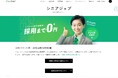 シニア専門求人サイト「シニアジョブ」の販売代理店募集がスタート