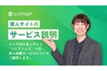 シニア専門求人サイト「シニアジョブ」で動画によるオンラインサービス説明公開