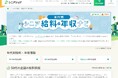 シニア給与情報が年代別、地域別、職種別でわかるシニア給料・年収ナビ公開