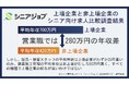 営業職のシニア向け求人、上場企業は非上場企業より280万円高い平均年収