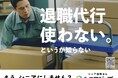 求人サイト「シニアジョブ」初のドアガラスステッカー広告掲出、首都圏・関西の路線