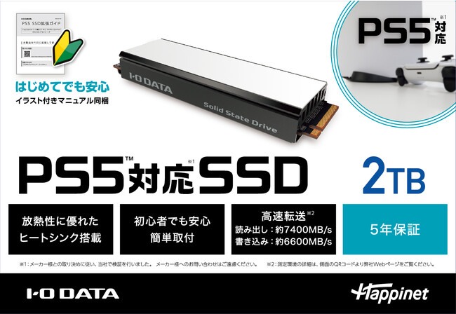 PlayStation(R)5のストレージ容量を拡張！》「PS5(TM)対応 M.2 拡張SSD