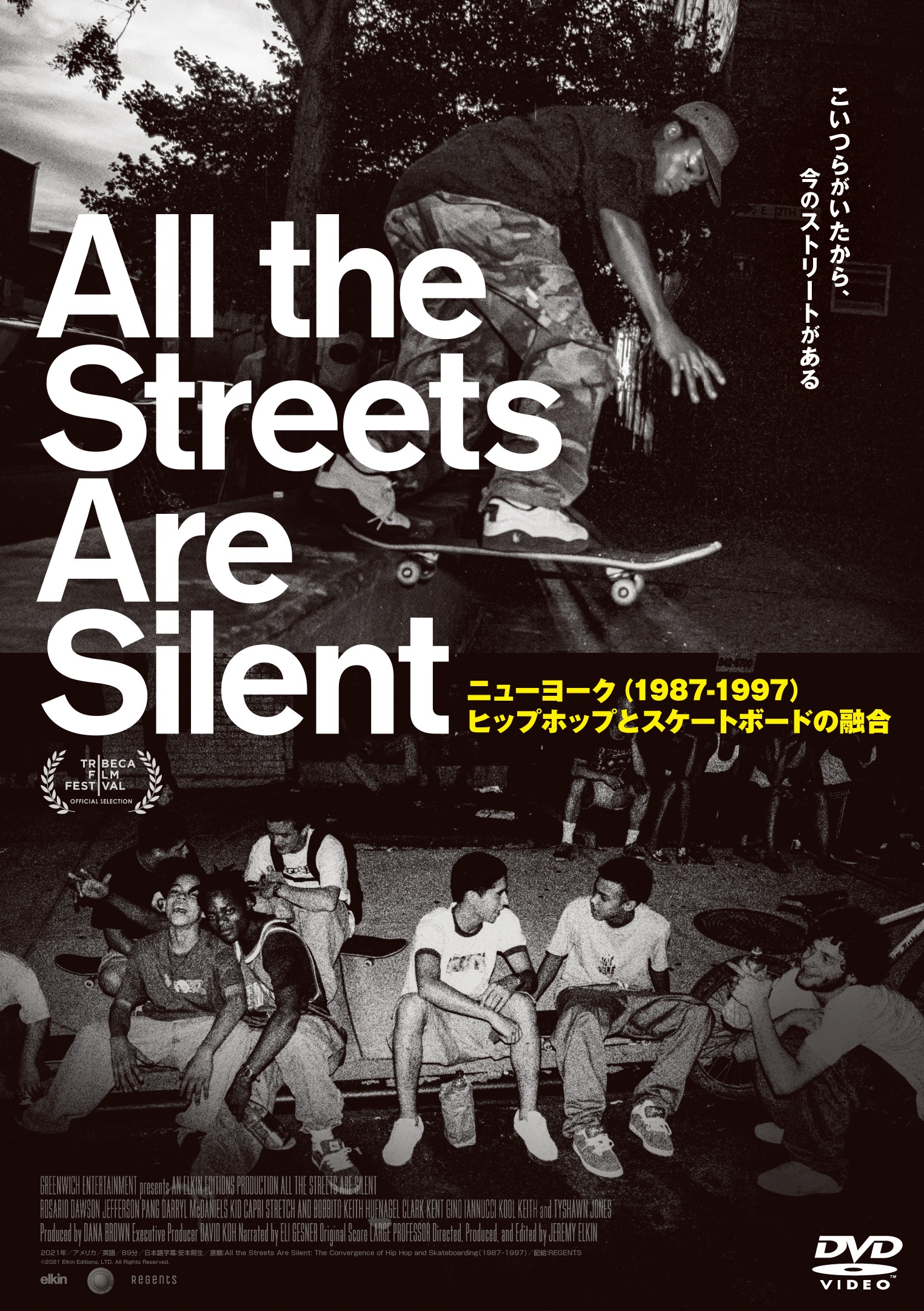 All the Streets Are Silent ニューヨーク（1987-1997）ヒップホップと