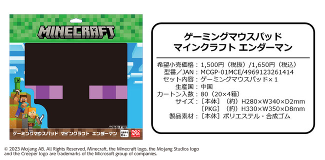 ゲーミングアクセサリー『Minecraft（マインクラフト）』シリーズ第１