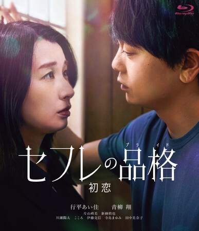 初恋 Blu-rayジャケ写 初恋 Blu-rayジャケ写