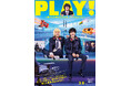 映画『PLAY! ～勝つとか負けるとかは、どーでもよくて～』DVDが10/2に発売決定！
