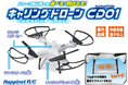 簡単操作で荷物運びの遊びが楽しめるトイドローン！「キャリングドローンCD01」2024年8月10日(土)発売開始！（税込7,128円）