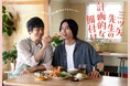 「三ツ矢先生の計画的な餌付け。」Blu-ray&DVD-BOXが2025年1月8日(水)に発売決定!