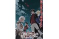 シリーズ累計100万部を突破!TVアニメ「最凶の支援職【話術士】である俺は世界最強のクランを従える」Blu-ray BOX&DVD BOX 上巻1/31(金)下巻2/28(金)発売決定!