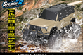累計販売台数2.7万台 スプラッシュRシリーズ第4弾 『1/20 R/C LEXUS GX550 “OVERTRAIL+”』 2024年10月26日(土)より発売開始!(税込6,028円)
