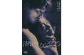 映像特典一部先行特別公開!映画『湖の女たち』DVD&Blu-ray 2024年11月8(金)発売!