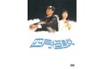 映画『四月怪談 デジタルリマスター版』DVD 2025年2月5日(水)発売決定!