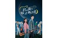 夢遊病を患っているスターとその主治医が描くヒーリング・ラブコメディー!韓流ドラマ「君の夜になってあげる」DVD-BOX①2/5(水)、②3/5(水)発売決定!