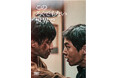 映画『このろくでもない世界で』2025/3/5発売決定!