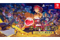 見習い魔女が、ポーション作りに、お店に、恋に、大忙し!?2024年11月28日(木)発売『ポーショノミクス シルヴィアの魔法薬店』Switchダウンロード版が期間限定10%OFFの特別価格で予約開始!