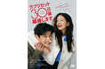 『ラブリセット30日後、離婚します』DVDが2025年3月5日(水)に発売決定!