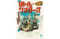 映画『リトル・ワンダーズ』DVD 5/9(金)発売決定!