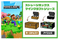 トレーディングカード用ストレージボックスにマインクラフトデザインが登場!