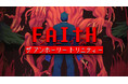 映画化も発表された話題のホラーアドベンチャー『FAITH: The Unholy Trinity』がSwitchで発売決定!!明日15日(土)開催の「ハピネットゲームフェス!」で『ムー』コラボ企画実施