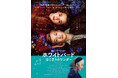 『ホワイトバード はじまりのワンダー』Blu-ray&DVD 6/18(水)発売決定!