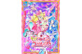 『キミとアイドルプリキュア♪』Blu-ray&DVD発売決定!!店舗別特典情報も同時解禁!