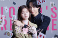 ドラマ特区「復讐カレシ 溺愛社長の顔にはウラがある」Blu-ray BOX 8/6(水)発売決定!
