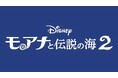 『モアナと伝説の海2』4.16(水)ブルーレイ+DVD セット発売!ドウェイン・ジョンソンやスタッフが語る“モアナの相棒マウイ”とは!?大人気キャラクター、マウイの魅力に迫るボーナス・コンテンツ公開!