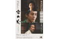 映画『雪の花 ―ともに在りて―』Blu-ray/DVD 2025年8月20日発売決定!