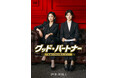 チャン・ナラ×ナム・ジヒョン「グッド・パートナー~離婚のお悩み解決します~」DVD-BOX(全2巻) 2025/9/3(水)発売決定!