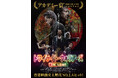 興行収入約5億の大ヒット!映画『トワイライト・ウォリアーズ 決戦!九龍城砦』UHD/Blu-ray/DVD 発売決定!