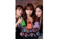 「酒飲みな都会の女たち」シーズン1・2 DVD-BOX 発売決定!