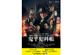 劇場版・テレビシリーズ等の4作品を収録した「鬼平犯科帳」 SEASON1DVD BOX が2025年9月3日発売決定!
