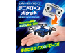 【新商品】手のひらサイズのミニドローン登場!ワンプッシュ操作でかんたん離陸/着陸!『ビギナーズトイドローン ミニドローンポケット』2025年7月19日(土)より発売開始!(税込5,720円)