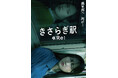 本田望結主演!『きさらぎ駅 Re:』DVDが2025年11月5日(水)に発売決定!