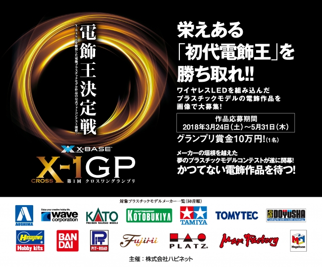 X-1GP Web広告画像