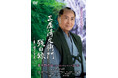しあわせを願う。春風のごとく。「三屋清左衛門残日録 春を待つこころ」DVD 12/3(水)発売決定!