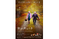 フランソワ・オゾン監督最新作『秋が来るとき』DVDが2026年1月7日(水)に発売決定!