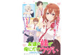 『友達の妹が俺にだけウザい』Blu-rayが2026年2月4日(水)に発売決定!