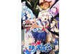 アニメ『ウマ娘 シンデレラグレイ』第2クールBlu-ray 予約開始!