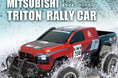 シリーズ累計販売数53,000台スプラッシュRシリーズ第5弾『1/20 R/C 三菱 トライトンラリーカー』好評発売中！（税込6,028円）