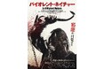 殺人鬼の視点から描いたカナダ発のR18スラッシャーホラー『バイオレント・ネイチャー』Blu-rayが2026/3/4(水)に発売決定！