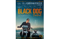世界を席巻するチャイナ・ノワール最前線！『ブラックドッグ』DVD 2026年5月13日(水)発売決定！