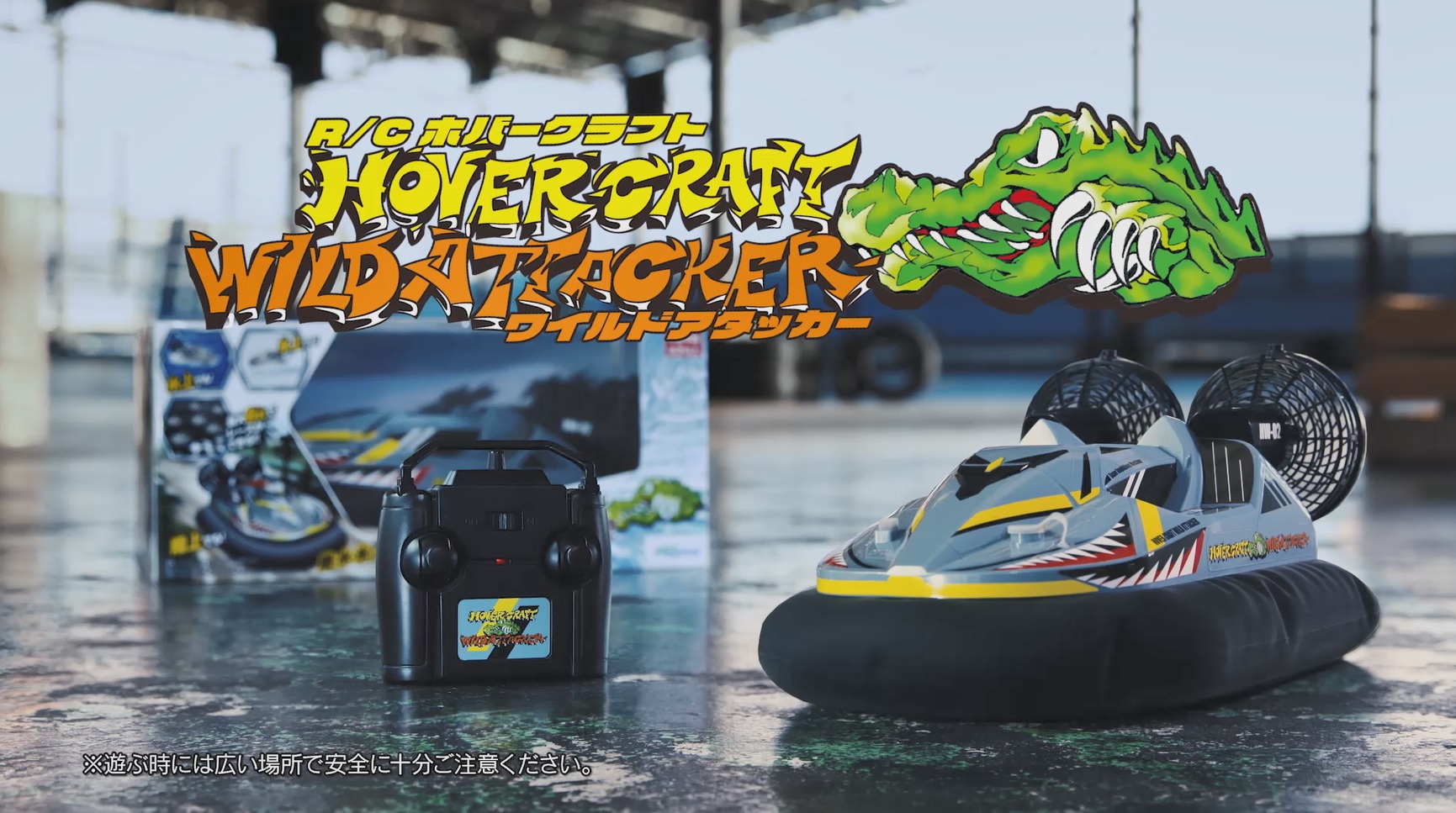 超攻撃的なパワフル走行を体感せよ！！「R/C HOVERCRAFT WILD ATTACKER