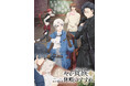 TVアニメ『穏やか貴族の休暇のすすめ。』のBlu-ray＆DVD BOXが4月24日(金)に発売決定！！