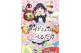 TVアニメ「メイドさんは食べるだけ」PV第２弾公開!!エンディング主題歌の音源も初解禁！！第1話あらすじ＆先行カット公開！＆WEBラジオ配信決定！！AnimeJapan2026 メイ食べステージも